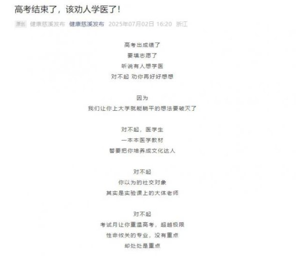 扬帆配资 官方发文“劝学医”，是渴望人才的真切呐喊